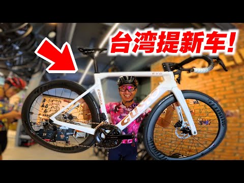 【96桃园上集】首次飞往台湾！逛逛台湾自行车店！恭喜我提新车！Cycling at Taoyuan Taiwan!