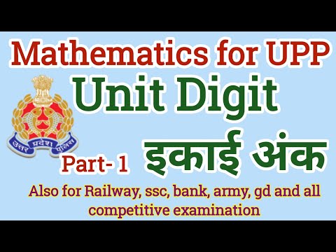 Unit Digit 1 इकाई अंक/ upp special