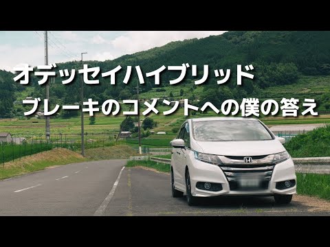 オデッセイハイブリッド・ブレーキの踏み方についての僕の答え