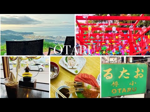 【小樽】札幌から日帰りで行ける小樽観光スポットを巡る/ Walk and eat in Otaru