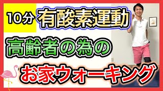 【メリットしかない】家にいても体力血流が上がり脂肪やストレス軽減が10分で得られるお家ウォーキング