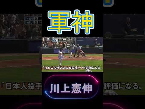 穏やかな軍神 #shorts  #野球 #プロ野球