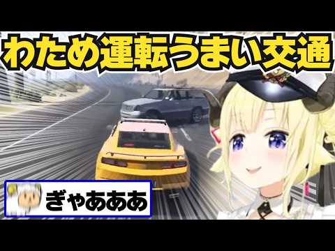 【角巻わため】爆走する警官わための運転がすごすぎる【ホロライブ切り抜き】