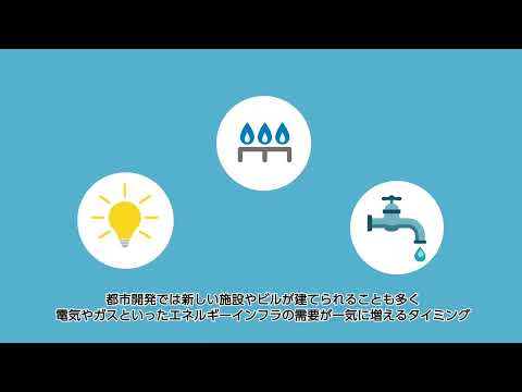 【採用動画】西部ガス：まちづくり事業/都市開発の役割とは？