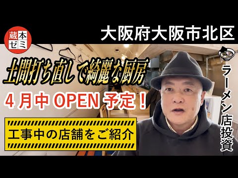 【工事進捗】大阪市北区物件の工事進捗！4月中にOPEN予定です！