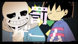 【Undertale】罰ゲーム / Punishment Game【Sans&Frisk】