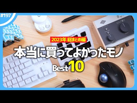 Top 10 things and gadgets worth buying in 2023