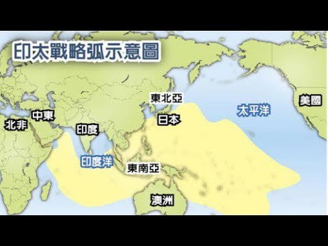 美国印太战略VS中国“一带一路”