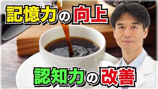 コーヒーで頭が冴えるメカニズム！カフェインが脳に与える影響・働きかける作用とは？