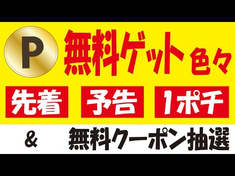 1ポチでdポイント100万pt山分け保険ナビ＆先着500円ゲットなシフトボードアンケ＆視聴投票で楽天ポイント50万pt山分け＆楽天サプライズバナー予告＆ハズレなしで100円以上確定のエディオンジャンボ