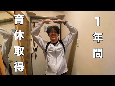 【妊娠８ヶ月】ついに旦那が念願の１年間育休取得！！経緯と心境について語ります