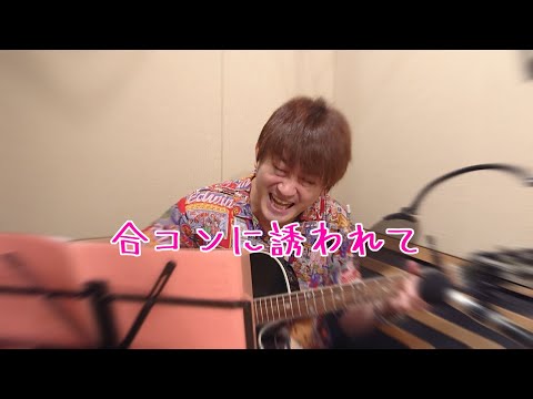 AMEMIYA-Tube#70「合コンに誘われて」