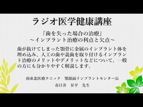 『歯を失った場合の治療』～インプラント治療の利点と欠点～