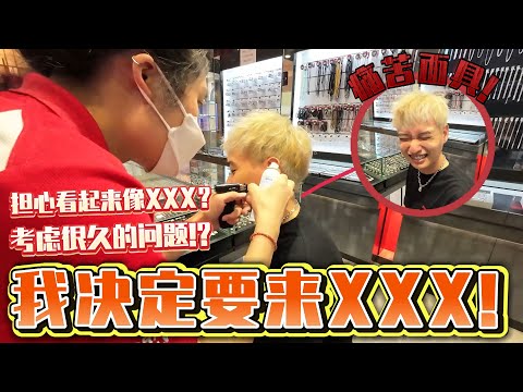 考虑了很久终于决定来XXX！竟然被朋友说是GAY！？