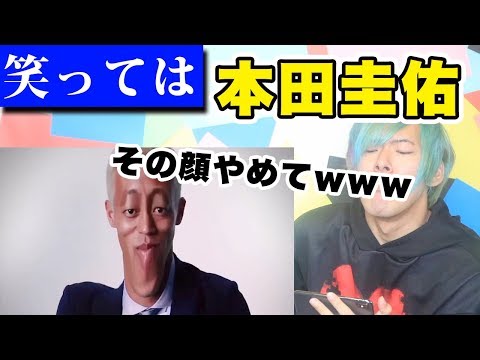 笑ってはいけない本田圭佑 三試合目www