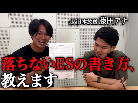 【就活生必見】現役アナウンサー直伝！落ちないエントリーシートの書き方講座！