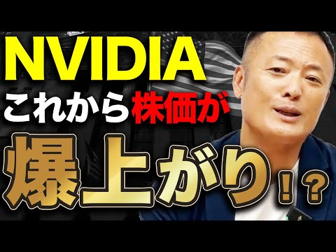 【収益増えざるをえない⁉︎】エヌビディアの四半期決算と半導体関連株の今後の見通しをデータ解説