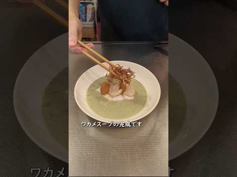 慣れてるけど特別な味のワカメスープ