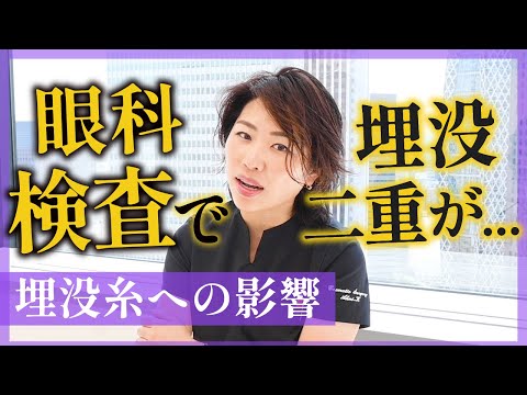 【埋没二重は危険？】まぶたをひっくり返されて取れる可能性は？【ものもらいで受診】