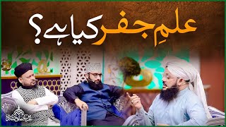 105th Urs e Ala Hazrat | Imam Ahmad Raza Khan | Ilm e Jafar Kya Hai? | Syed Ghazanfar Tahir Madani