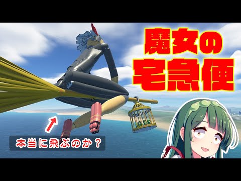 魔女の宅急便、箒で飛べるのか？作って調べる 第64回  #KSP2