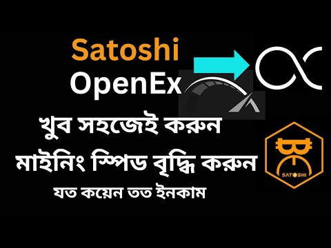 যত কয়েন তত ইনকাম || Satoshi OpenEX Hash Power Increase || Alfa Tech IT Care