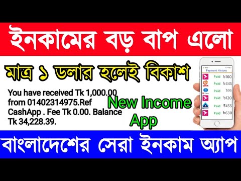 Make money online for students! | Bangladeshi new free income apps 2023 | 2023 new best earning apps