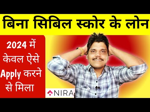 Bina CIBIL Score Personal Loan | WITHOUT CIBIL Loan Apply | Low Cibil Loan | Nira App Loan Process