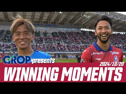 【10/20いわき戦】GROP presents Winning Moments