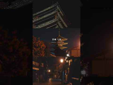 【京都】夜の八坂の塔が綺麗すぎた！