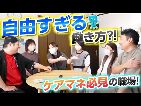 自由すぎる働き方がココに？！泉佐野市のケアプランセンターがすごい理由【土日祝固定休・長期休暇もOK】