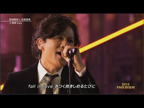 SMAPの稲垣吾郎×田島貴男 - 「接吻Kiss」