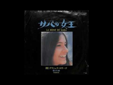 ◆ サバの女王 ◆　　” グラッシェラ・スサーナ ”　   1972年　　cover // picco