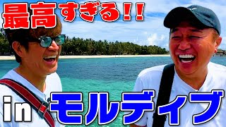 【初のモルディブ旅！】ずっと大興奮の青すぎる海＆水上コテージ＆夕食！