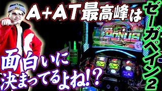 チェリ男の悠遊自適 第199話【ゼーガペイン2は革命を起こしたのか？】-SUPER CONCORDE 市野-チェリ男チャンネル　パチンコ・スロット番組