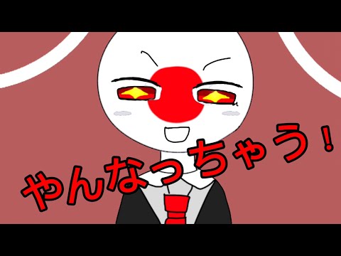 カンヒュの日本で やんなっちゃう！【 CountryHumans 】meme【 Japan 】Countryballs