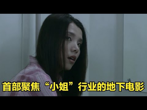 國內幾次撤檔，卻在日本座無虛席，揭開女性特殊群體的真實隱痛 #麦说电影 #电影 #电影解说 #影视 #影视解说