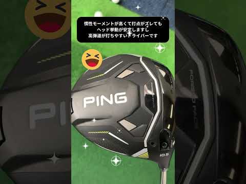 PING G430 MAX 10K ドライバー（1分以内で紹介する） #ゴルフ #飛ぶドライバー #ゴルフクラブ