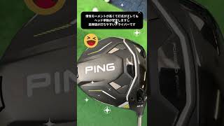 PING G430 MAX 10K ドライバー（1分以内で紹介する） #ゴルフ #飛ぶドライバー #ゴルフクラブ