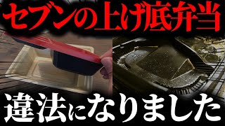 客離れが止まらないセブンが商品改悪をやめない本当の理由【ゆっくり解説】