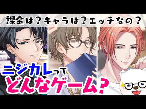 【ゲーム紹介】広告でよく見るあのゲームって何だ！？【ニジカレ】