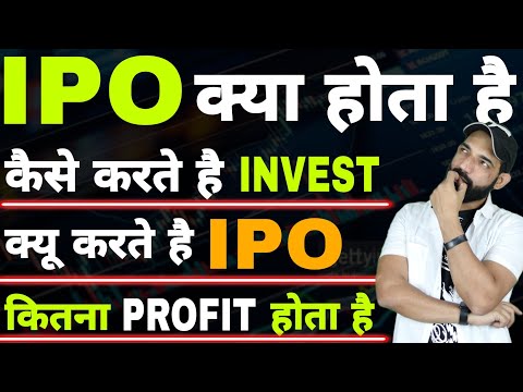 What is IPO ? |IPO KYA HOTA HAI | How to Invest in IPO  |  Ipo Explained for Beginners | #ipo