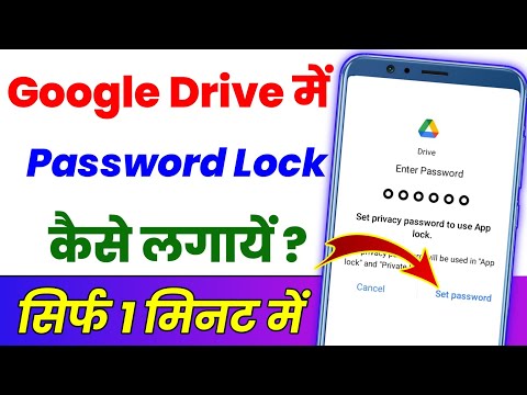 Google Drive Mein Password Lock Kaise Lagaen ? Google Drive Par Lock Kaise Lagaye