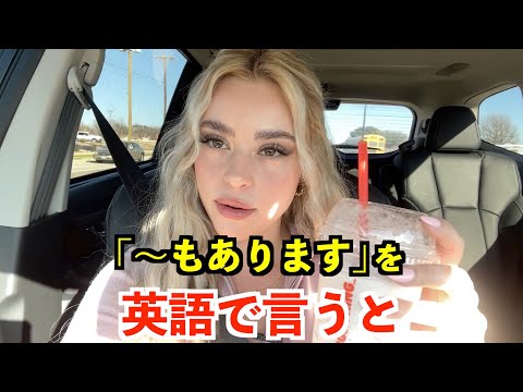 【英語リスニング】「〜もあります」を英語で言うと？