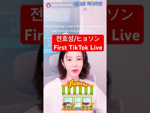 #전효성 틱톡 라방 2024/8/30 ヒョソンの #TikTok ライブ お裾分け #日本語字幕 付き #shorts