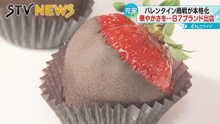 「シメパフェ」がチョコに　見て楽しめる！バレンタイン商戦が本格化