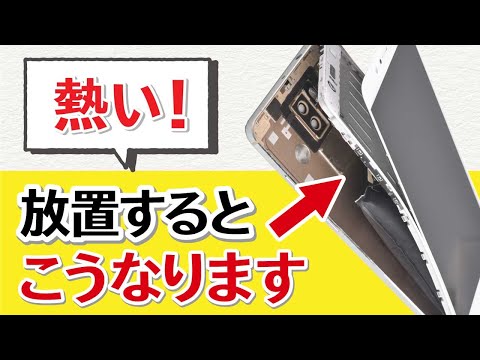 「スマホが熱い」原因は？使い続けるとどうなる？安全に冷やす方法と対処法