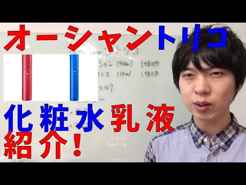 オーシャントリコの化粧水と乳液を紹介します！スキンローションとミルクエッセンス