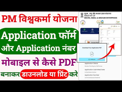 pm vishwakarma form download kaise karen | pm vishwakarma form print kaise nikale | pm vishwakarma