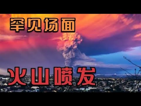 罕见的15个火山喷发的场面和后果，如锡纳朋火山，帕卡亚火山等 | 动物世界